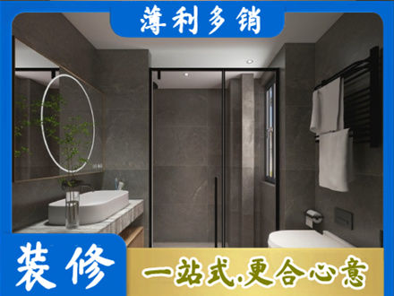 黄石市西塞山洗浴间装修